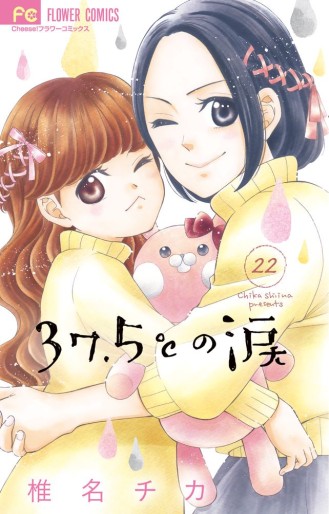 Manga - Manhwa - 37,5°c no namida jp Vol.22