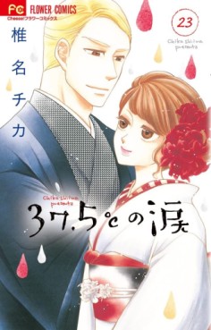 Manga - Manhwa - 37,5°c no namida jp Vol.23