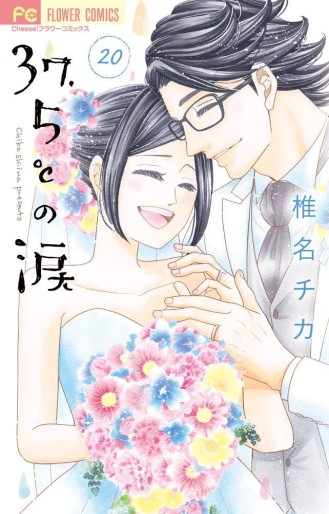 Manga - Manhwa - 37,5°c no namida jp Vol.20