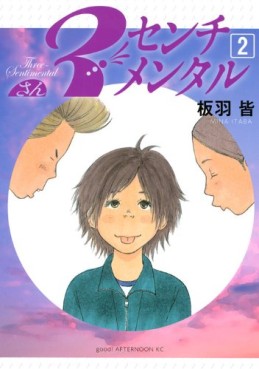 manga - 3 Sentimental jp Vol.2