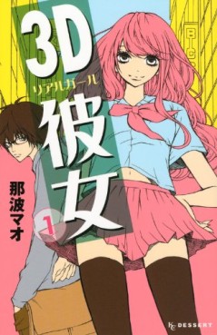 Manga - Manhwa - 3d kanojo jp Vol.1