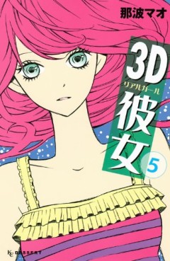 Manga - Manhwa - 3d kanojo jp Vol.5