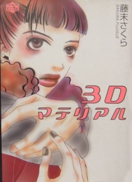 Manga - Manhwa - 3d Material jp