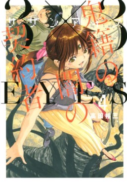 Manga - Manhwa - 3x3 Eyes - Kiseki no Yami no Keiyakusha jp Vol.4