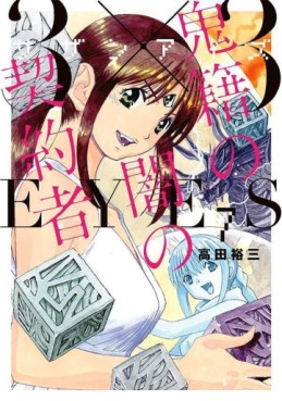 Manga - Manhwa - 3x3 Eyes - Kiseki no Yami no Keiyakusha jp Vol.7