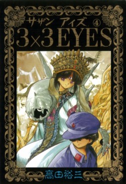Manga - Manhwa - 3X3 Eyes jp Vol.4