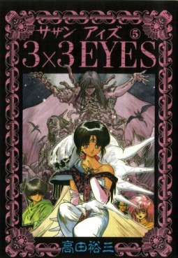 manga - 3X3 Eyes jp Vol.5