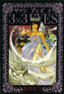 Manga - Manhwa - 3X3 Eyes jp Vol.7