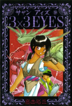 Manga - Manhwa - 3X3 Eyes jp Vol.9