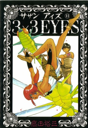 Manga - Manhwa - 3X3 Eyes jp Vol.11