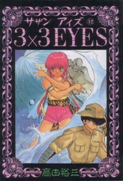 Manga - Manhwa - 3X3 Eyes jp Vol.12