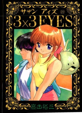 Manga - Manhwa - 3X3 Eyes jp Vol.22