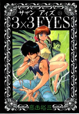 Manga - Manhwa - 3X3 Eyes jp Vol.24