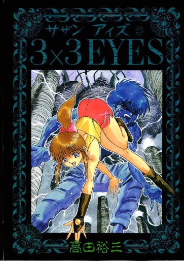 Manga - Manhwa - 3X3 Eyes jp Vol.25