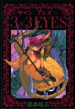 Manga - Manhwa - 3X3 Eyes jp Vol.27