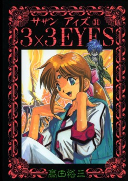 Manga - Manhwa - 3X3 Eyes jp Vol.31