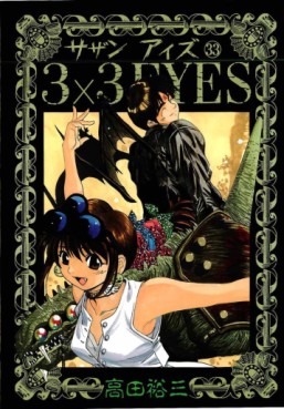 Manga - Manhwa - 3X3 Eyes jp Vol.33