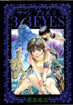 Manga - Manhwa - 3X3 Eyes jp Vol.37