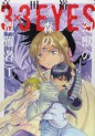 Manga - Manhwa - 3×3 Eyes – Genjuu no Mori no Sônansha jp Vol.1