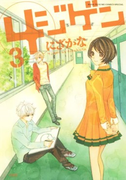 manga - 4 Jigen jp Vol.3