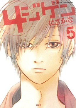 Manga - Manhwa - 4 Jigen jp Vol.5