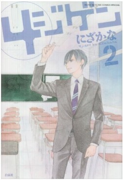 Manga - Manhwa - 4 Jigen jp Vol.2