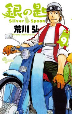 Manga - Manhwa - Gin no Saji - Silver Spoon jp Vol.9