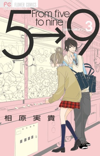 Manga - Manhwa - 5 ji Kara 9 ji Made jp Vol.3