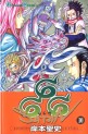 Manga - Manhwa - 666 Satan jp Vol.10