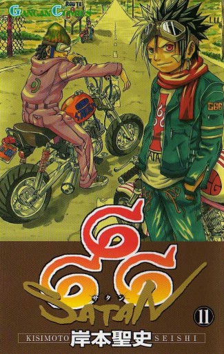 Manga - Manhwa - 666 Satan jp Vol.11