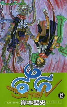Manga - Manhwa - 666 Satan jp Vol.12