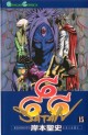 Manga - Manhwa - 666 Satan jp Vol.15