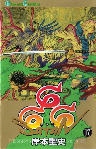 Manga - Manhwa - 666 Satan jp Vol.17