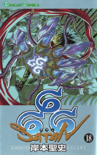 Manga - Manhwa - 666 Satan jp Vol.18