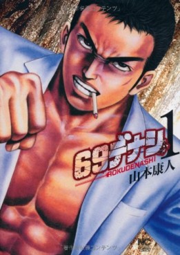 Manga - Manhwa - 69 Denashi vo