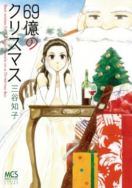 manga - 69 oku no christmas jp