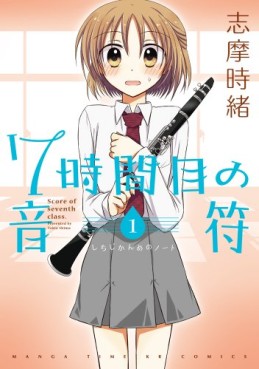 Manga - Manhwa - 7 Jikanme no Note jp Vol.1