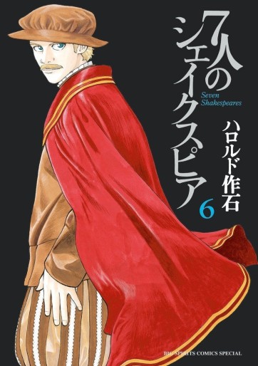 Manga - Manhwa - 7 Nin No Shakespeare jp Vol.6