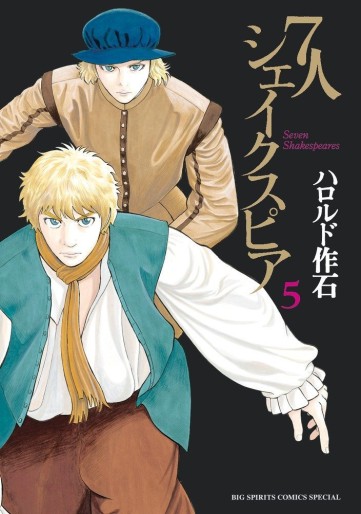Manga - Manhwa - 7 Nin No Shakespeare jp Vol.5