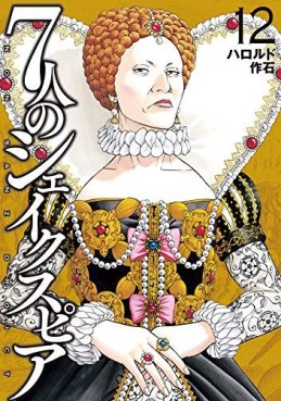 Manga - Manhwa - 7 Nin No Shakespeare - Non Sanz Droict jp Vol.12