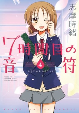 Manga - Manhwa - 7 Jikanme no Note jp Vol.4