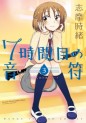 Manga - Manhwa - 7 Jikanme no Note jp Vol.3