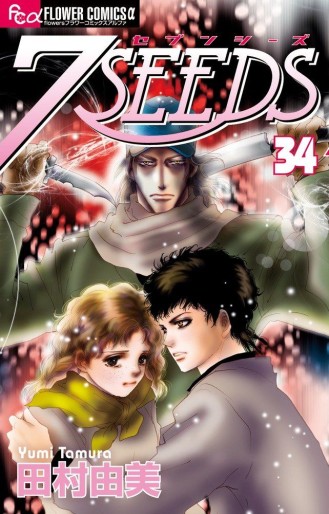 Manga - Manhwa - 7 Seeds jp Vol.34