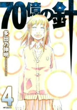 Manga - Manhwa - 70 Oku no Hari jp Vol.4