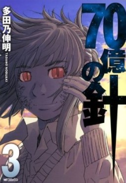 Manga - Manhwa - 70 Oku no Hari jp Vol.3