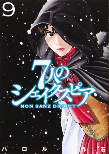 Manga - Manhwa - 7 Nin No Shakespeare - Non Sanz Droict jp Vol.9