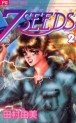 Manga - Manhwa - 7 Seeds jp Vol.2