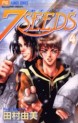 Manga - Manhwa - 7 Seeds jp Vol.4