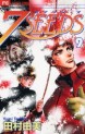 Manga - Manhwa - 7 Seeds jp Vol.9