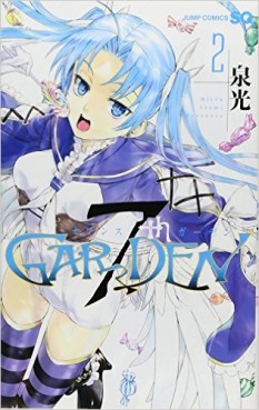 Manga - Manhwa - 7th Garden jp Vol.2